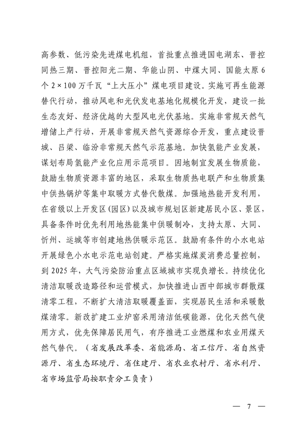020808544223_0山西_7.png 《山西省减污降碳协同增效实施方案》全文发布(图7)