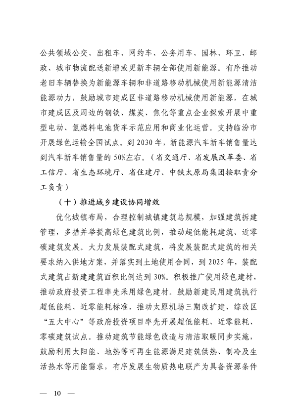 020808544223_0山西_10.png 《山西省减污降碳协同增效实施方案》全文发布(图10)