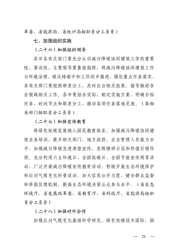 020808544223_0山西_21.png 《山西省减污降碳协同增效实施方案》全文发布(图21)