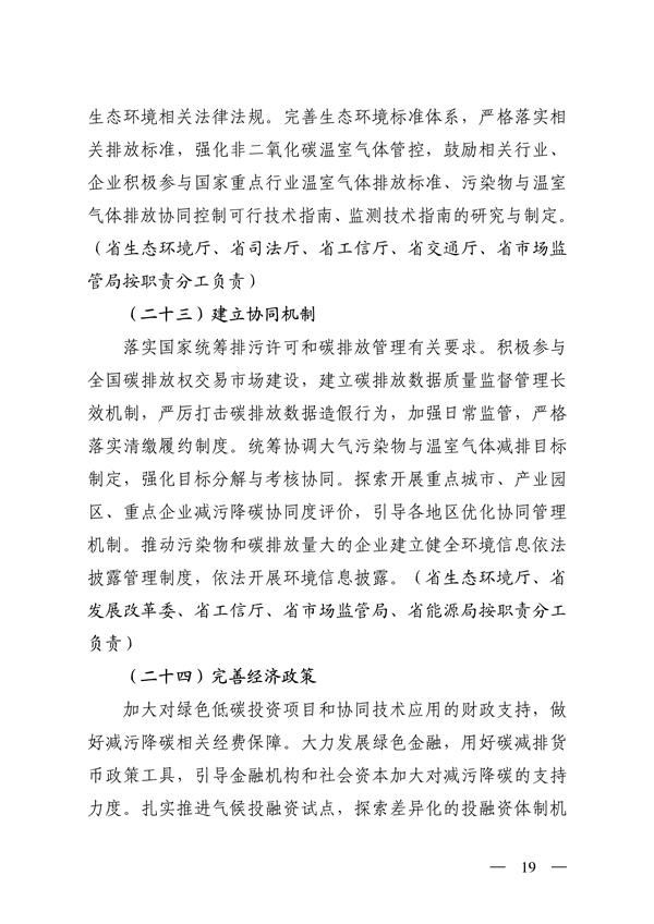 020808544223_0山西_19.png 《山西省减污降碳协同增效实施方案》全文发布(图19)