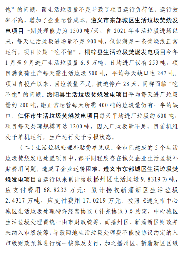 10.png 遵义市7座生活垃圾焚烧发电项目投建运的视察报告(图10)