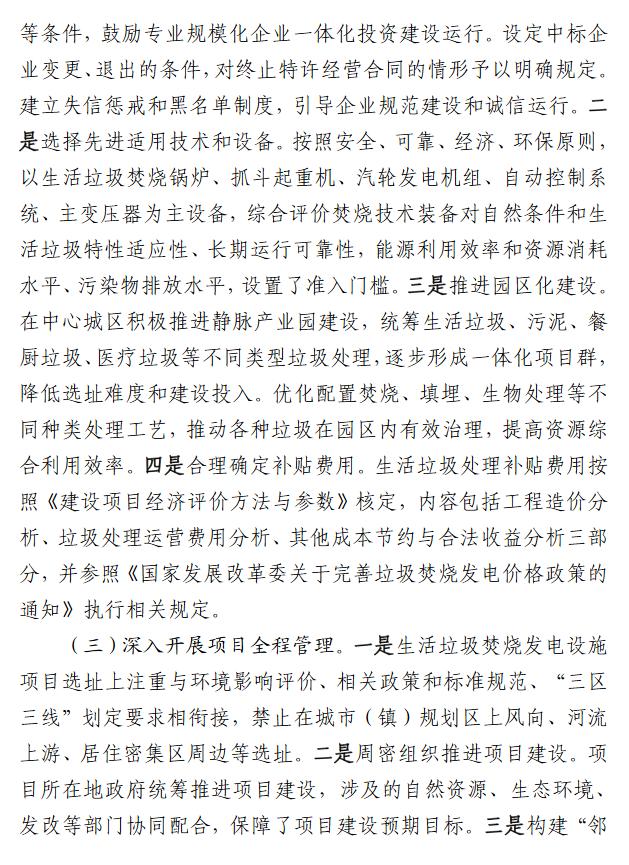 8.png 遵义市7座生活垃圾焚烧发电项目投建运的视察报告(图8)