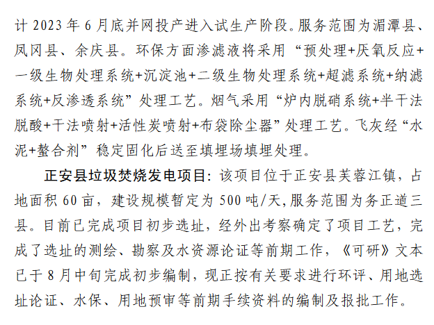 5.png 遵义市7座生活垃圾焚烧发电项目投建运的视察报告(图5)