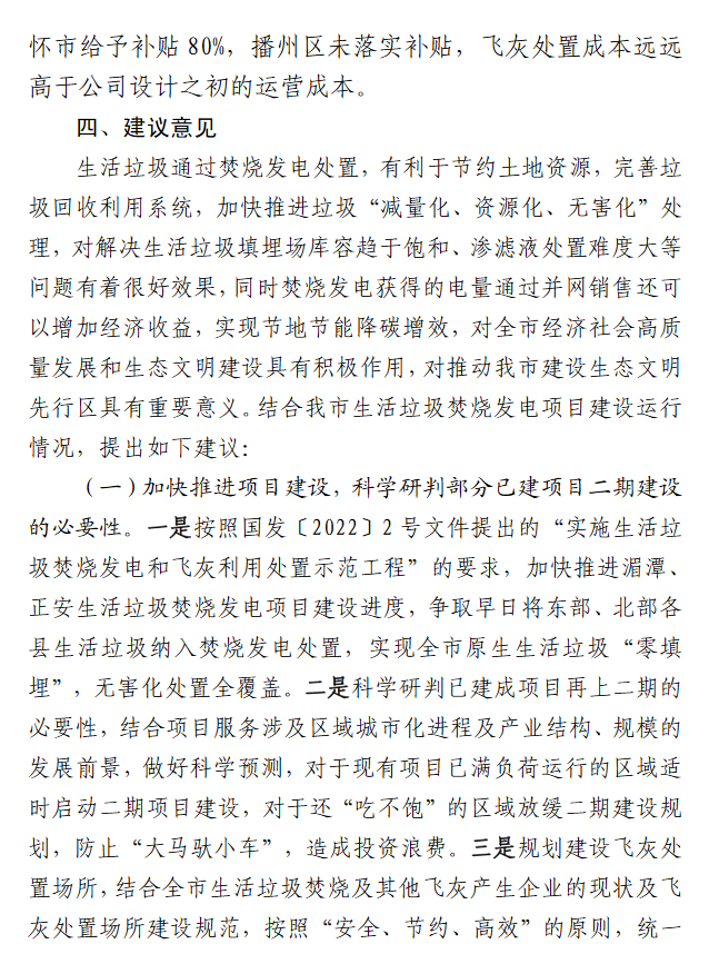13.png 遵义市7座生活垃圾焚烧发电项目投建运的视察报告(图13)
