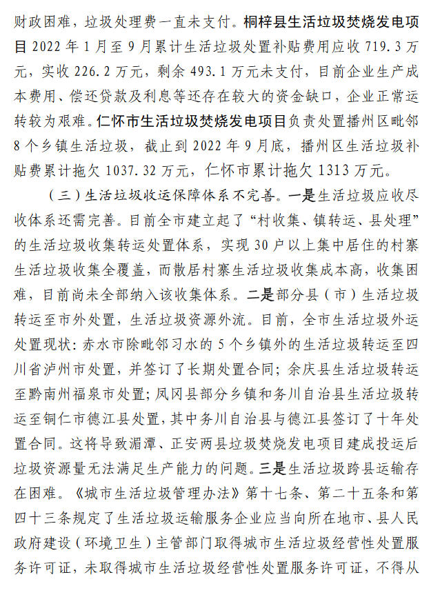 11.png 遵义市7座生活垃圾焚烧发电项目投建运的视察报告(图11)