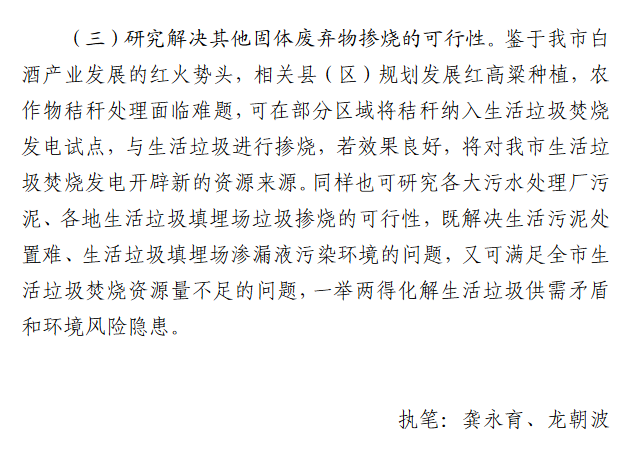 15.png 遵义市7座生活垃圾焚烧发电项目投建运的视察报告(图15)