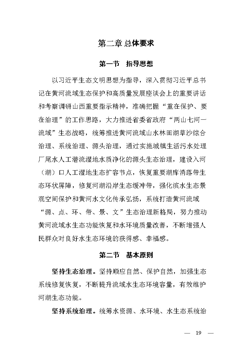 黄河流域（山西）水生态环境建设规划（2022-2025 年）(图17)