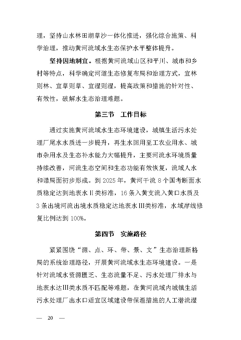 黄河流域（山西）水生态环境建设规划（2022-2025 年）(图18)