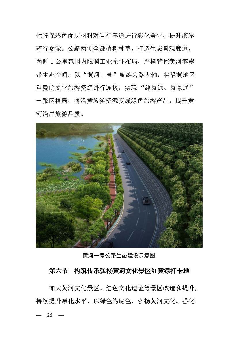 黄河流域（山西）水生态环境建设规划（2022-2025 年）(图24)