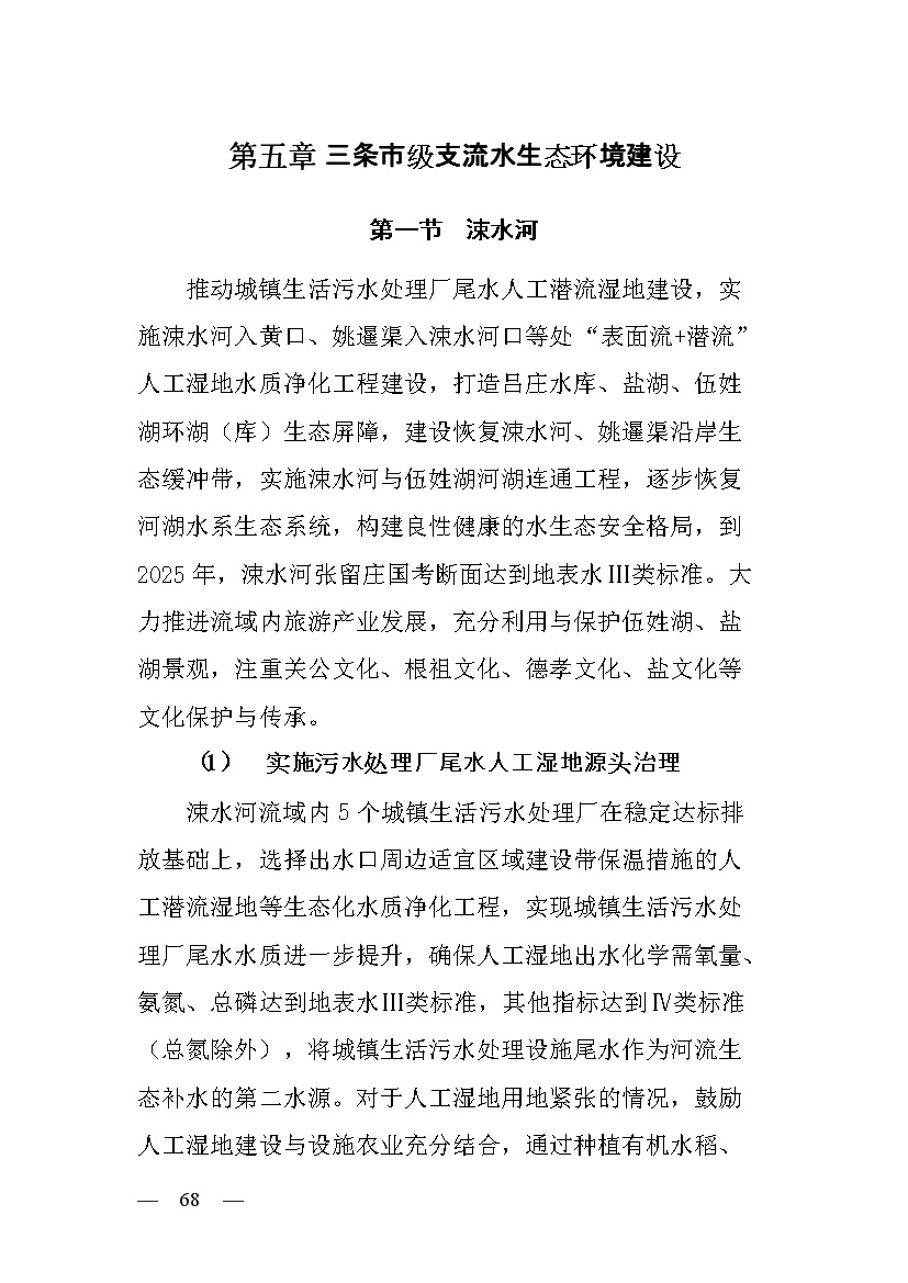 黄河流域（山西）水生态环境建设规划（2022-2025 年）(图66)
