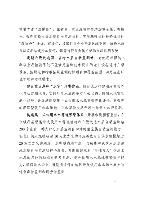 《四川省“十四五”生态环境监测规划》发布(图21)