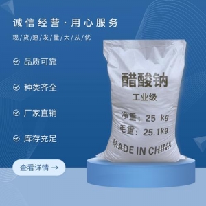 提供高品质乙酸钠和醋酸钠的四川丰善化工有限公司